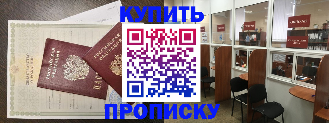 прописка законно в Славгороде