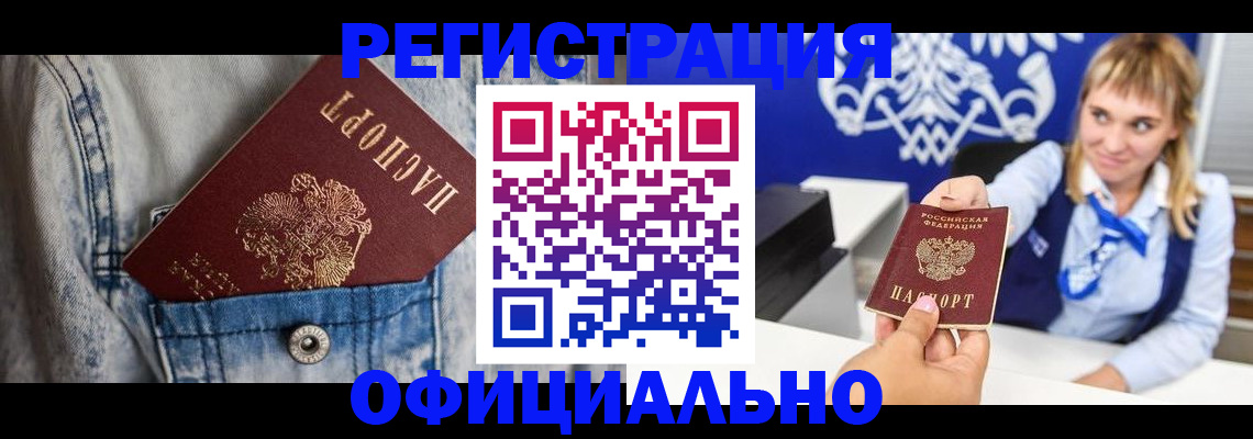 прописка ребенка в Славгороде