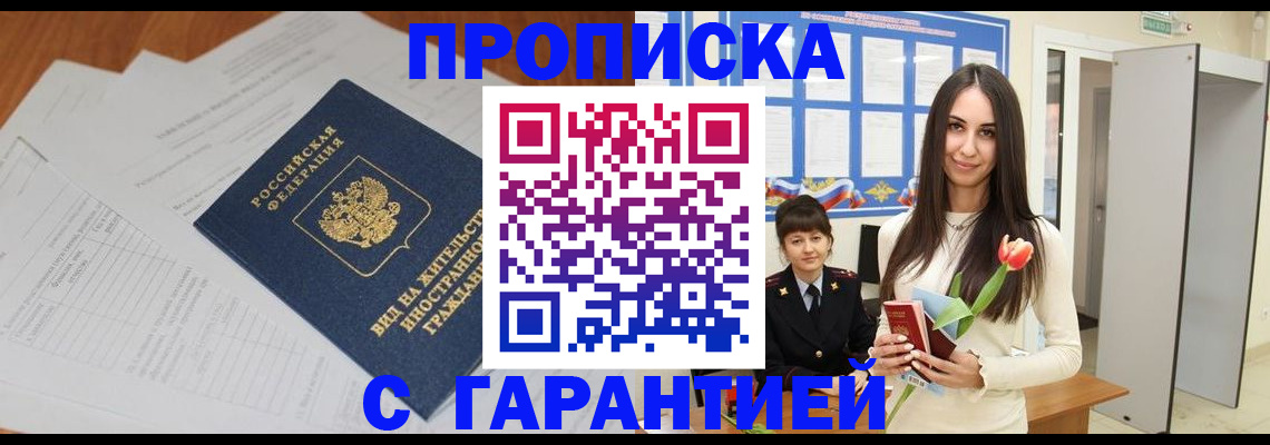 временная регистрация недорого в Славгороде