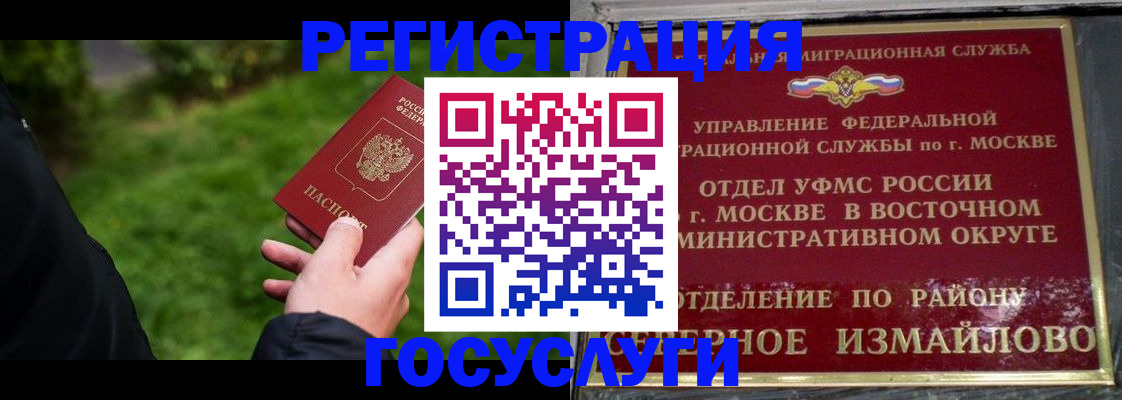 временная регистрация поиск в Славгороде