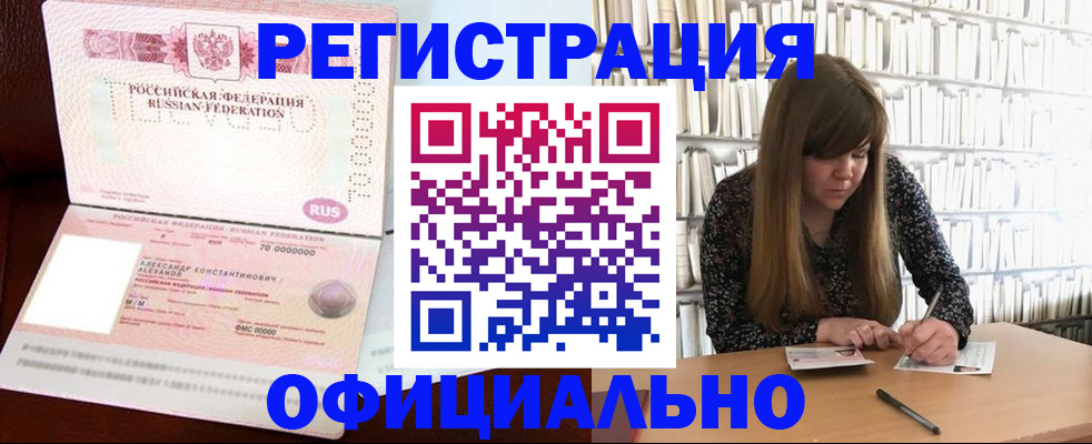 прописка иностранных граждан в Славгороде