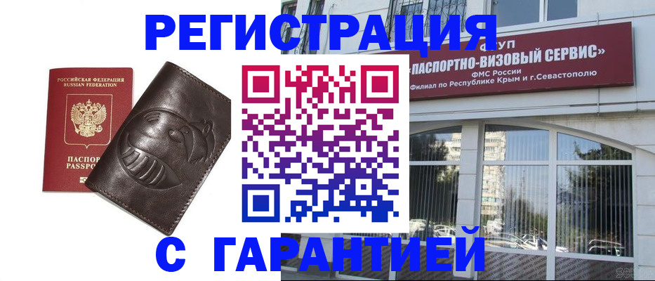 временная регистрация купить в Славгороде