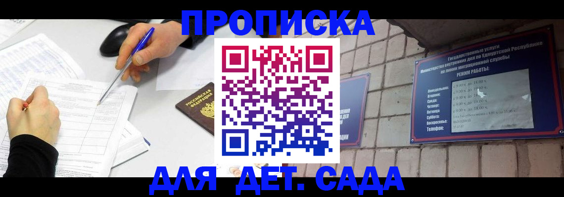 временная регистрация в квартире в Славгороде