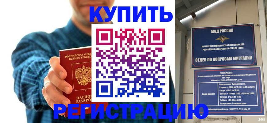 временная регистрация надежно в Славгороде