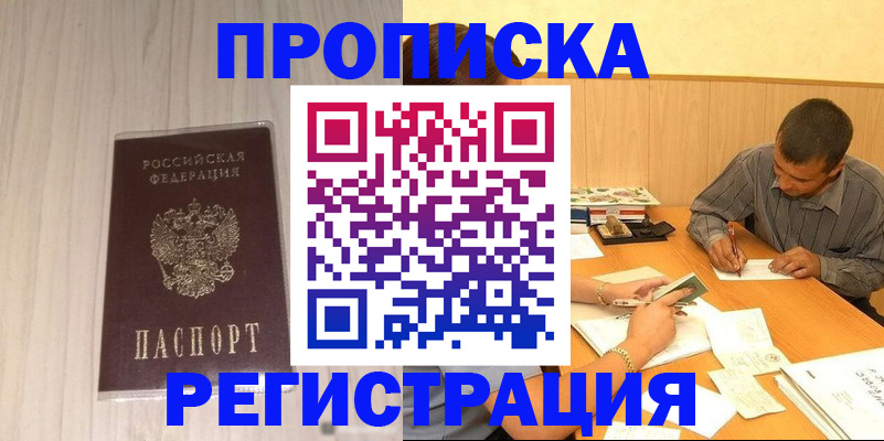 прописка иностранных граждан в Славгороде
