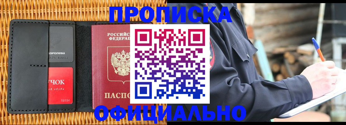 прописка штамп в Славгороде