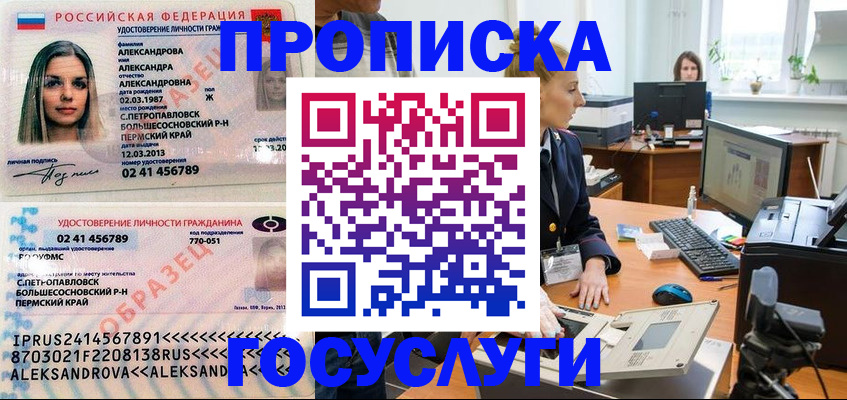 временная регистрация в квартире в Славгороде